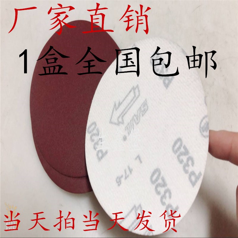 4寸5寸7寸9寸圆形拉绒片背绒片