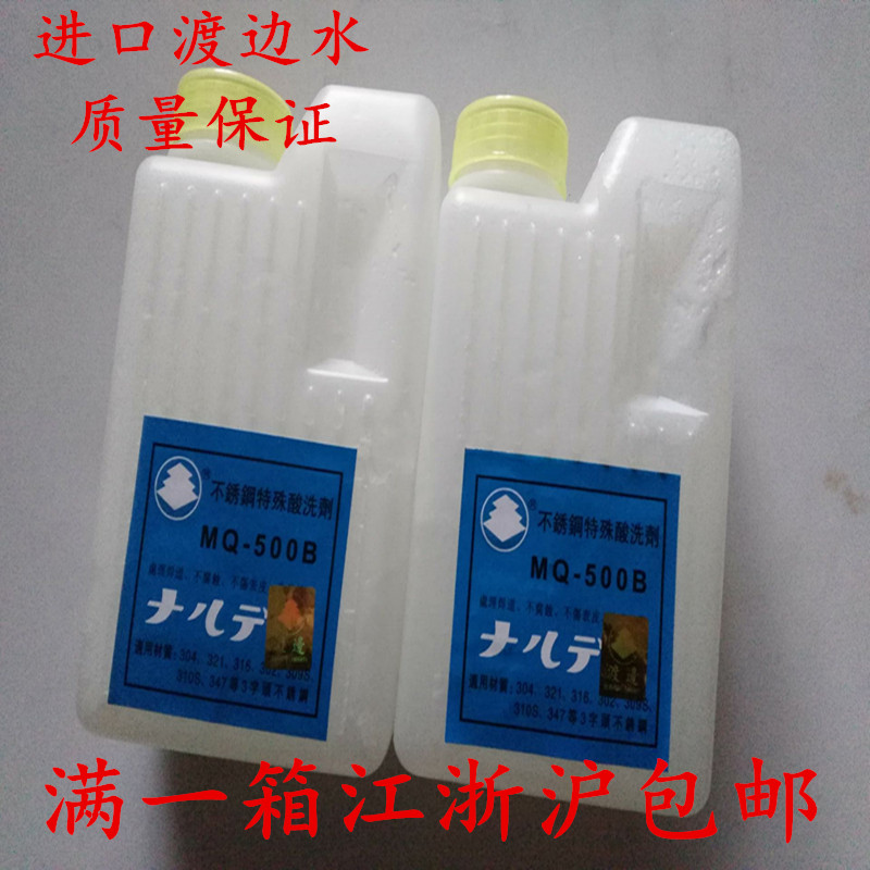 不锈钢特殊焊道处理mq-500酸洗剂