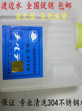 日本渡边MQ500B 加强不锈钢酸洗剂 钝化膏焊斑酸洗膏洗钢水司斑净