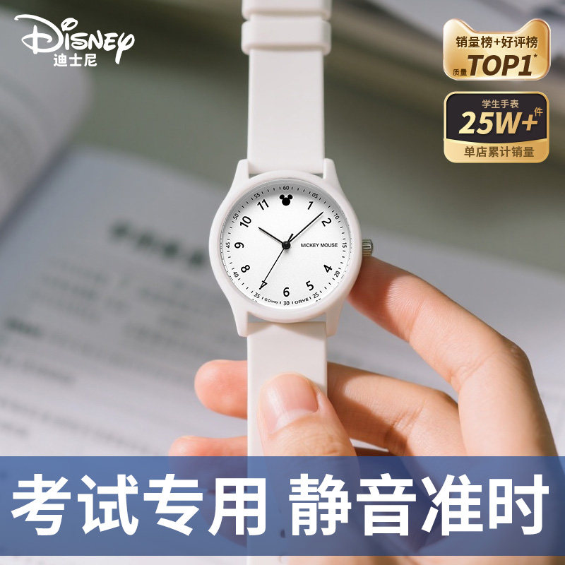 迪士尼考试专用静音手表女款
