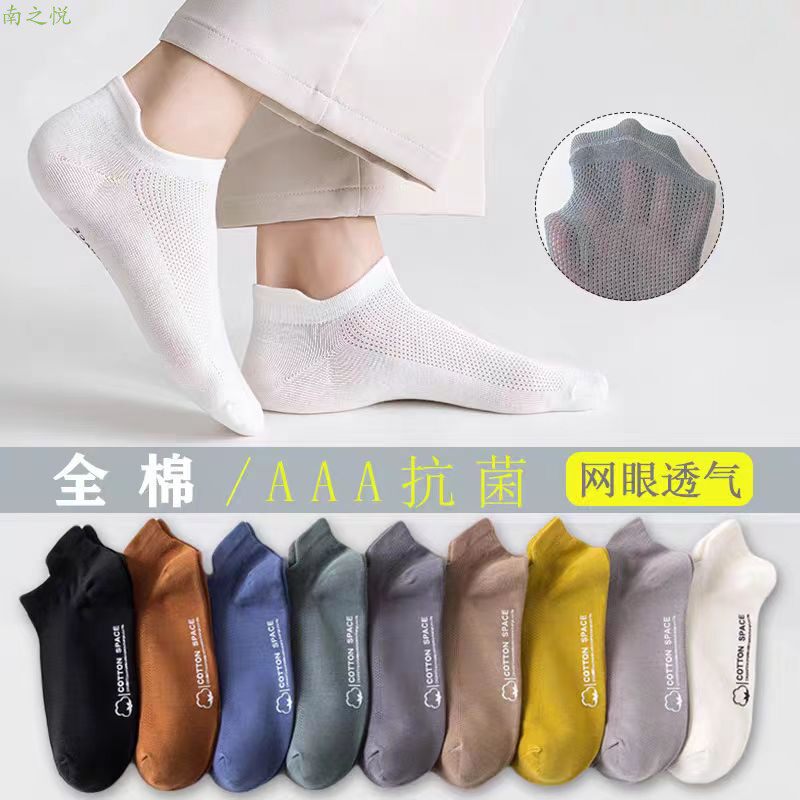 全店3件包邮短袜纯棉夏季薄款船袜男士网眼透气全棉防臭吸汗袜潮