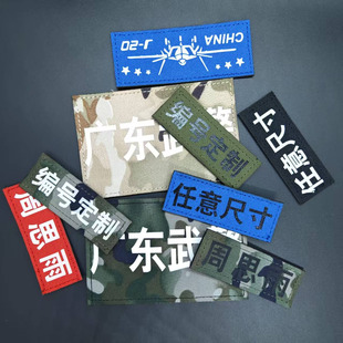 魔术贴定制姓名牌呼号一个起做 臂章战术士气章背包贴章个性定制