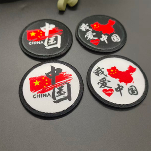 我爱中国5.5厘米圆形魔术贴徽章 圆形地图臂章战术背心士气章包贴