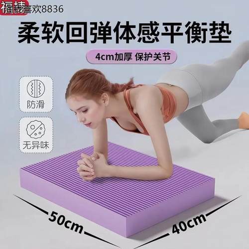X加厚平衡垫软踏平板支撑