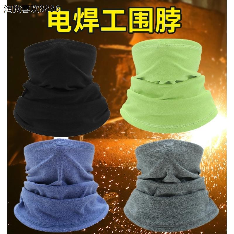 x电焊工专用围脖防烤面罩