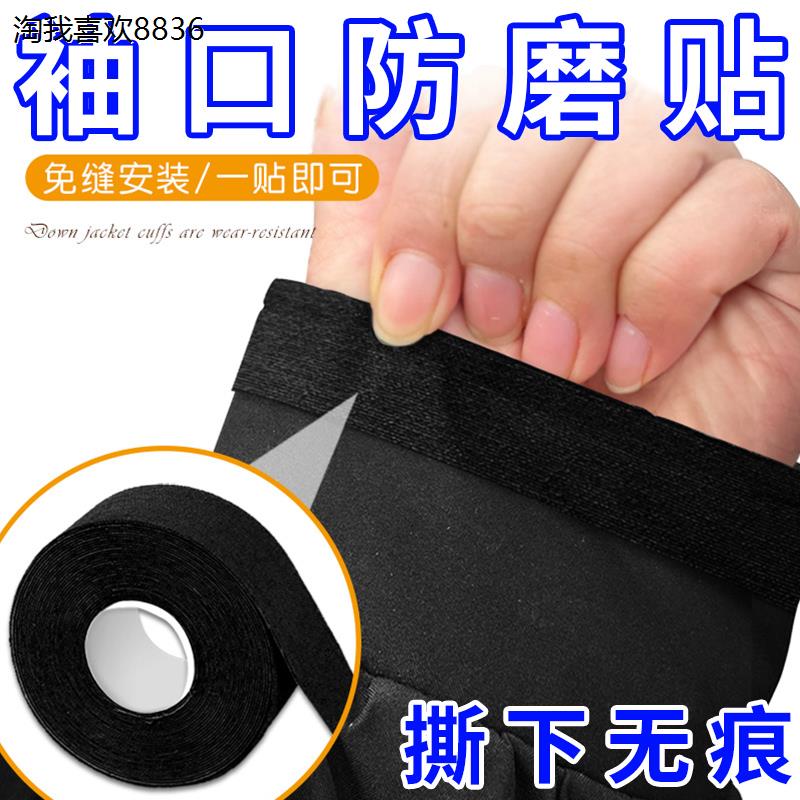 x羽绒服袖口防磨贴卫衣外