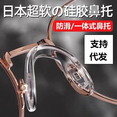A连体眼镜鼻托一体式U型软硅胶防滑鼻拖防压痕儿童u形鼻梁垫
