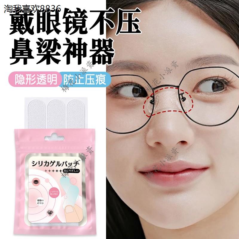 x戴眼镜不压鼻梁神器透明