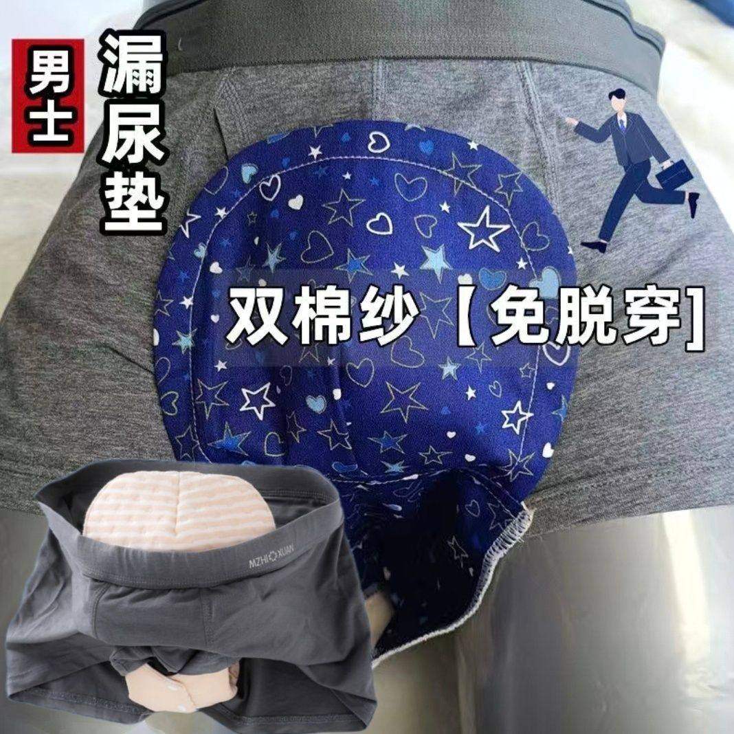 抗菌男士专用可洗卫生巾护垫漏尿垫痔疮垫纯棉可洗护垫尿失禁垫,婴童尿裤,隔尿垫巾,淘宝优惠券,粉丝福利购,淘宝优惠卷