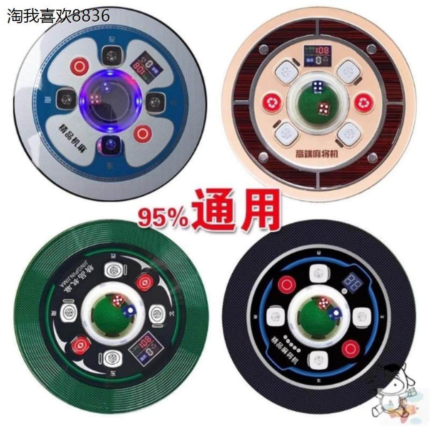 X总成零件圆盘操作盘电机麻将桌键盘麻将机色子盘配件全自动骰子