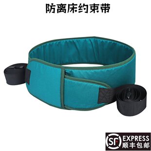 卧床护栏约束带痴呆老人束缚带防坠床绑带卧床防摔安全带固定带