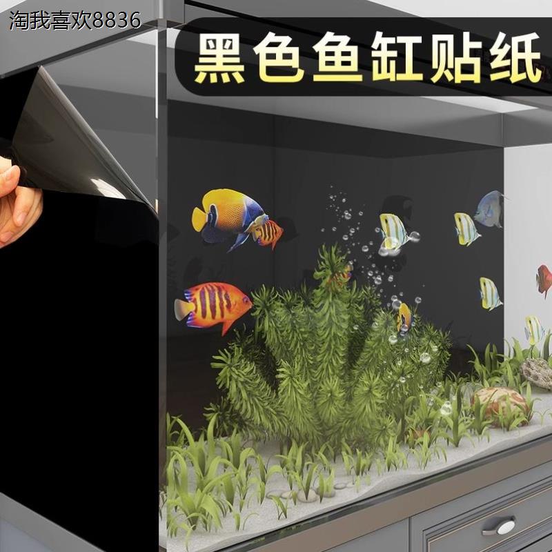 x鱼缸黑色背景纸外加厚磨
