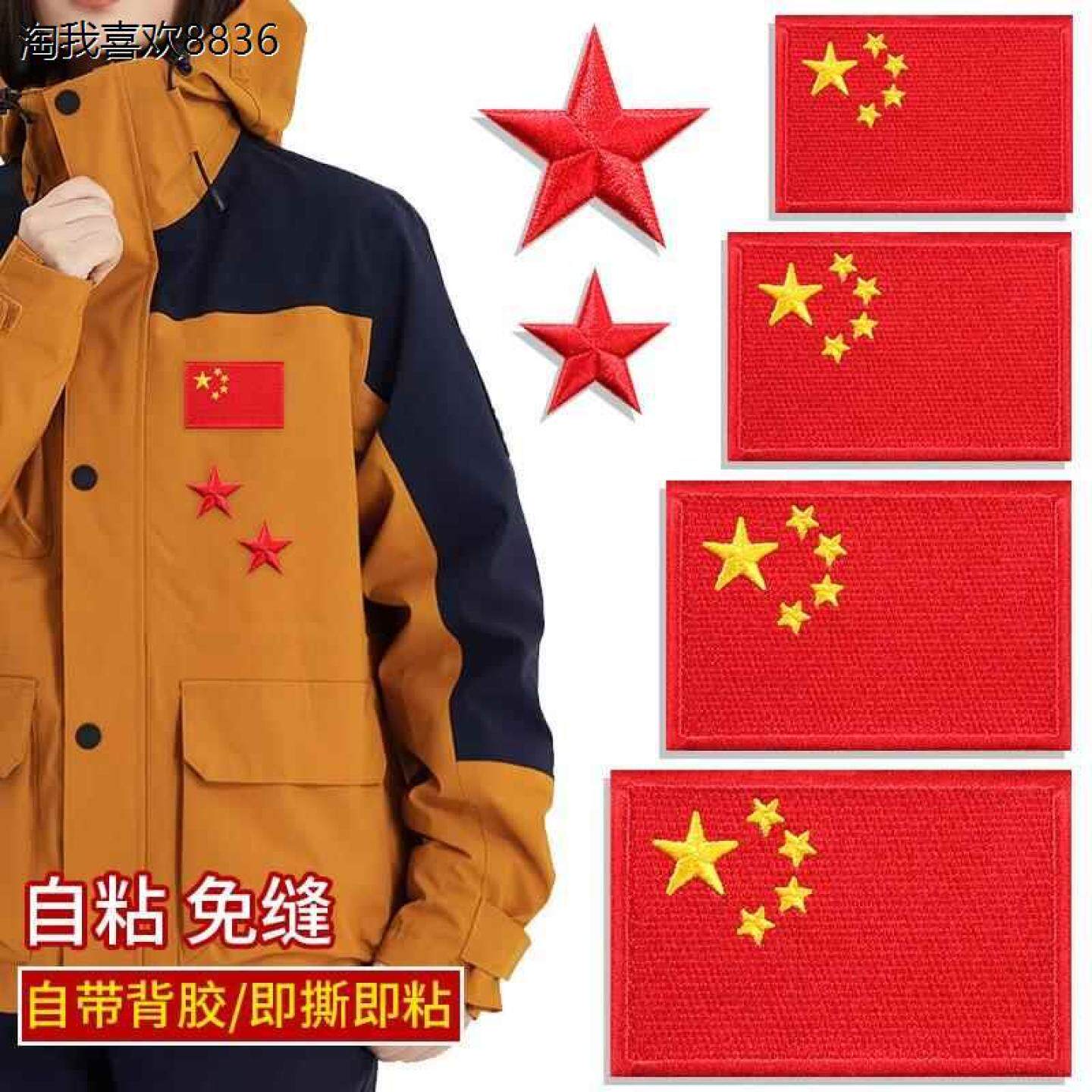 x羽绒服补贴自粘免缝国旗刺绣包包衣服贴标冲锋衣破洞无痕修补布