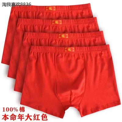 X100%棉平角男士内裤福字