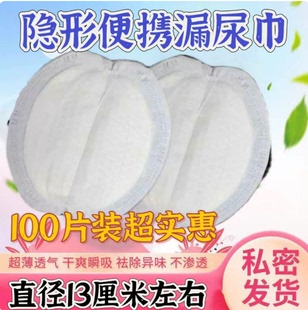 100片漏尿巾隐形吸水巾成人防漏吸水漏尿男性护垫透气超薄大姨夫