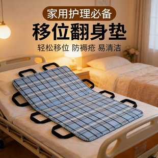 瘫痪老人翻身移位垫卧床病人辅助神器纯棉隔尿垫透气可机洗褥疮垫