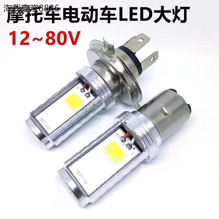 X电动车灯泡led强光摩托车大灯超亮前大灯12v48v80v内置前灯双爪