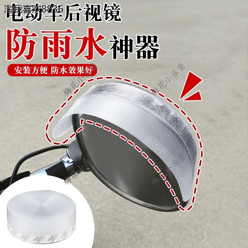 x新电动车后视镜防雨水神