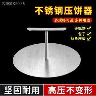 x不锈钢压饼手抓饼煎饼牛排糖饼馅饼白吉馍包饺子皮工模具