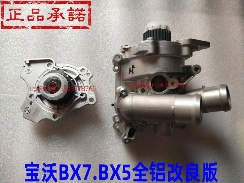 适用于宝沃bx5 bx7水泵 冷却水泵宝沃1.8t 2.0水泵总成