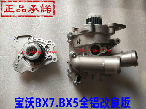 宝沃汽车水泵宝沃机电