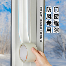 窗户密封条冬季 门窗保暖膜封窗胶带挡风神器门窗漏风缝隙密封胶条