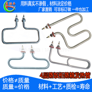 宇杰小四盘蒸饭车发热管蒸饭柜加热管M型T型L型电热管220V3-4KW