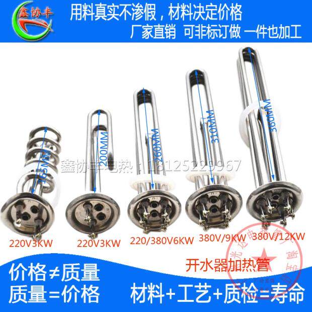 饮水机热水饮水机器加热管不锈钢