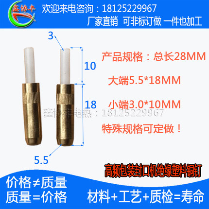 高频包装封口机模定位钉 高周波机器绝缘塑料铜钉模具胶钉定位销