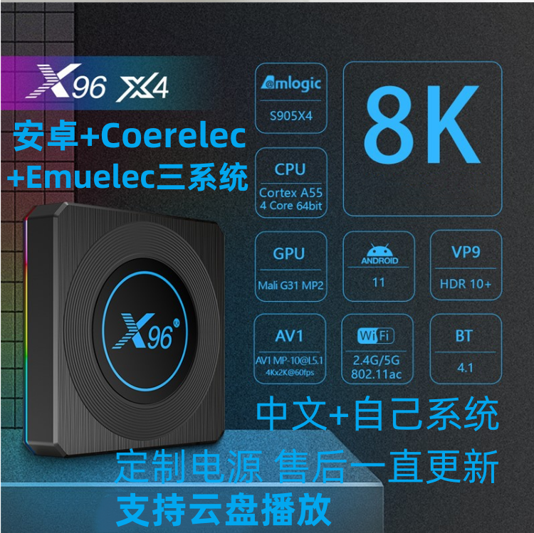 x96 晶晨s905-x4硬盘云盘游戏高清播放器双频无线wifi千兆 11系统