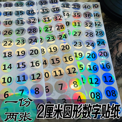 2厘米圆形镭射数字贴防水编号序号贴幼儿园KTV酒店水杯贴流水号码