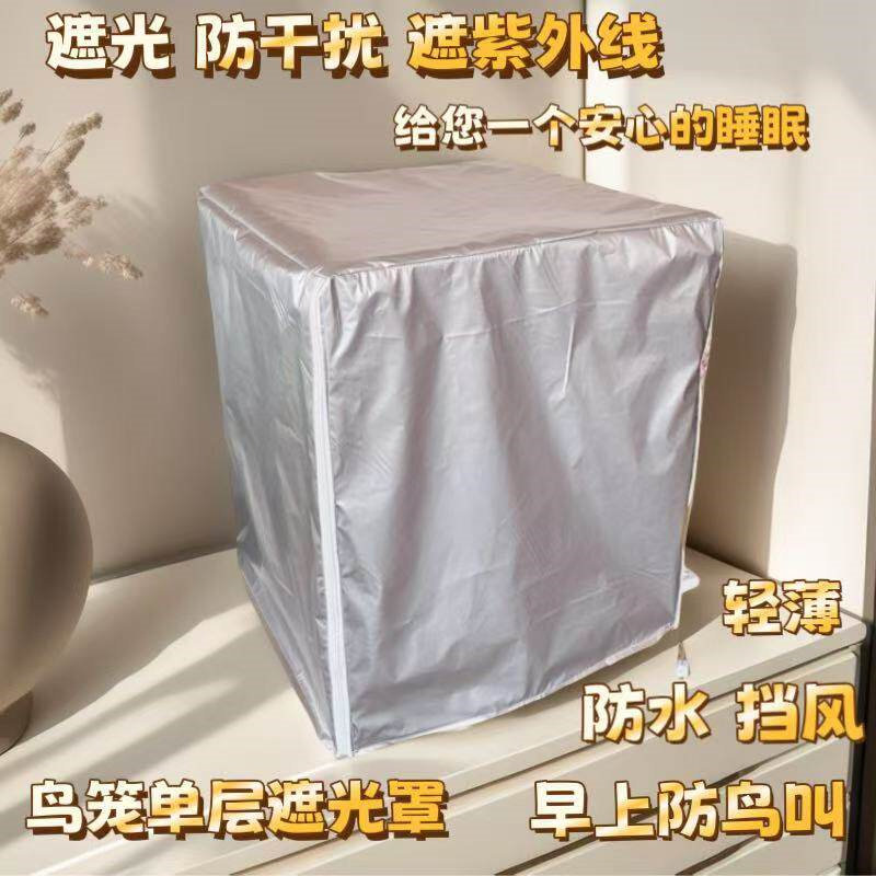 夏季鸟笼遮光罩笼衣笼罩鸟罩鸟笼罩保暖透气布罩罩衣鹦鹉过冬外罩