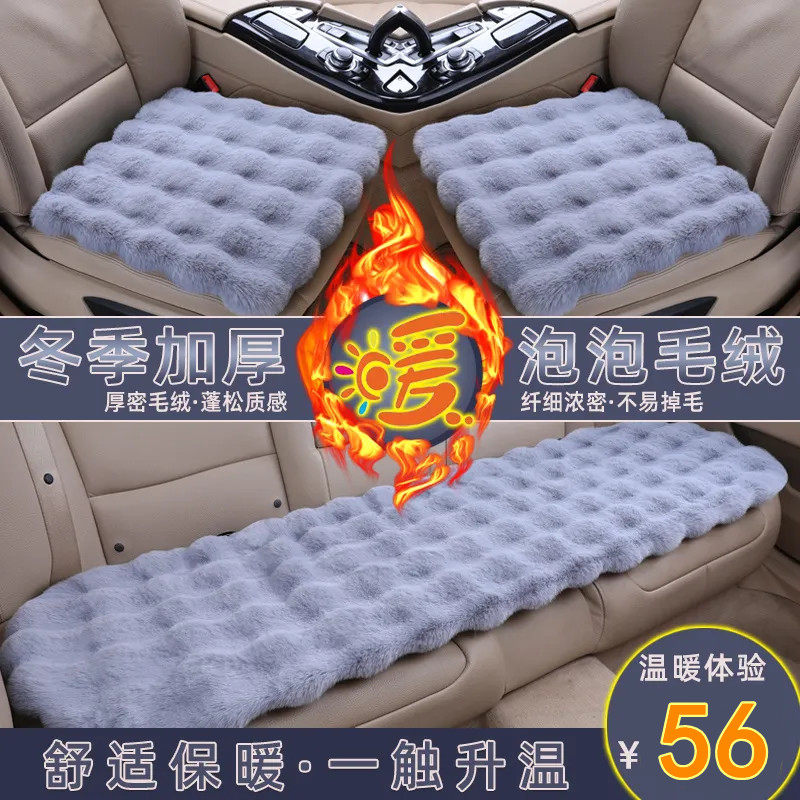 汽车坐垫冬季加绒兔毛绒保暖高级感小蛮腰通用车座套后排单片毛垫