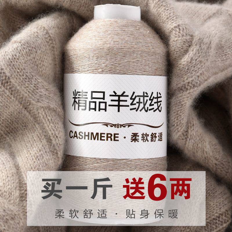 羊绒线正品手编机织纯山羊绒线细线特级手工编织毛衣羊毛线围巾线