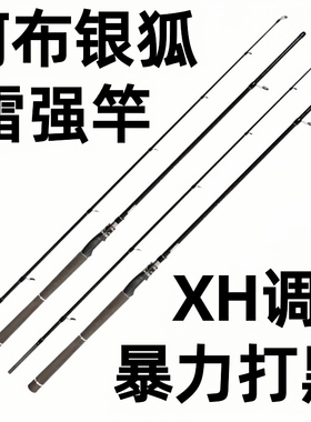 新款雷强竿XH超硬调碳素重草区打黑专用路亚竿远投专用黑鱼竿套装