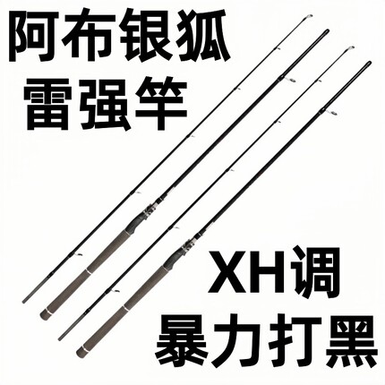 新款雷强竿XH超硬调碳素重草区打黑专用路亚竿远投专用黑鱼竿套装
