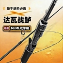 达瓦战鲈路亚新款 微物杆路亚竿新手鱼竿 ML远投海钓枪直柄单竿正品
