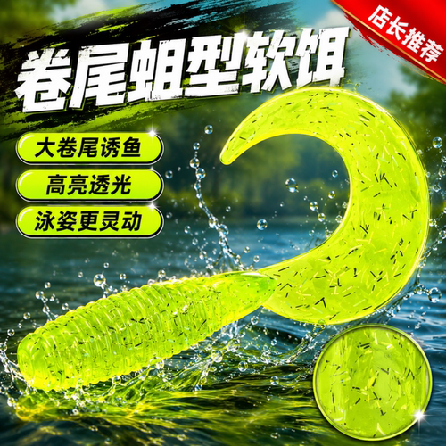 duolure卷尾软饵高亮诱鱼