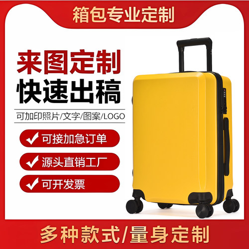拉杆箱定制企业图案LOGO行李箱