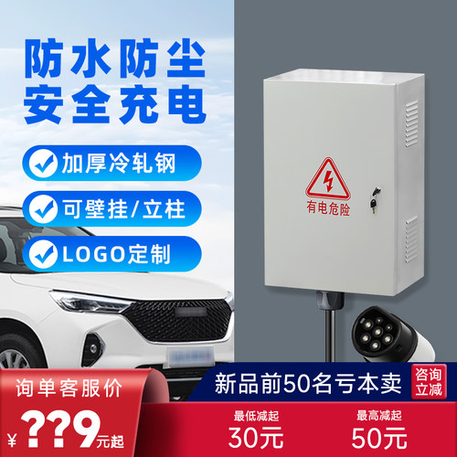 新能源汽车充电桩保护箱壁挂电箱