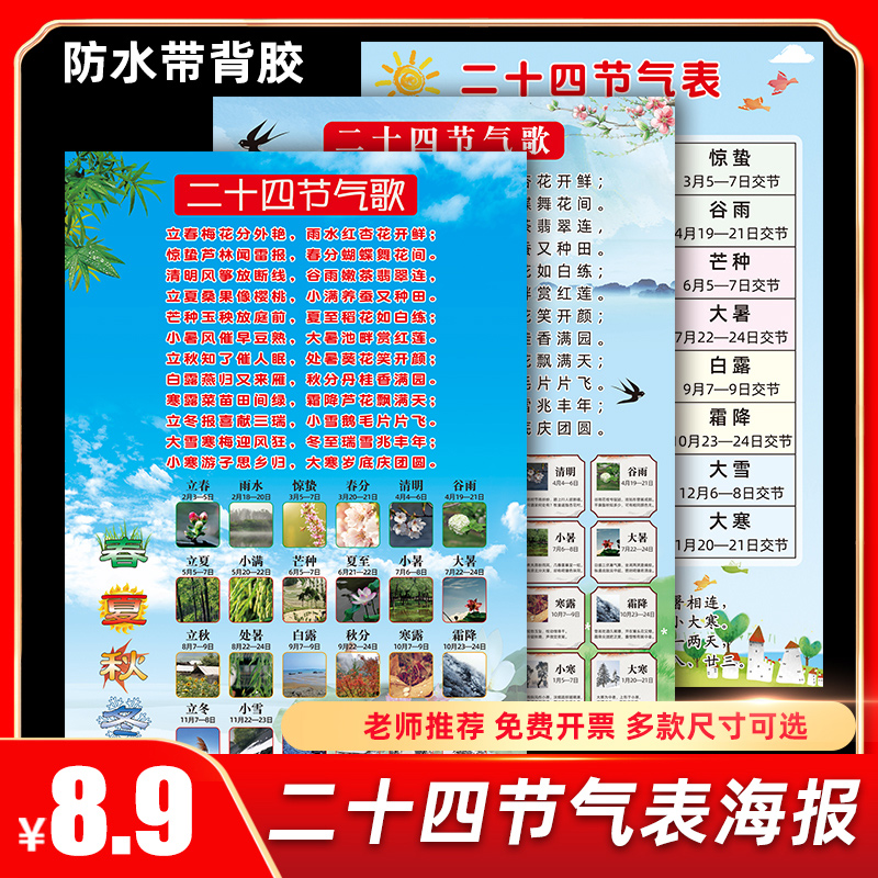 传统海报二十四节气文化环创图自24挂画粘表贴纸装饰画贴幼儿园墙