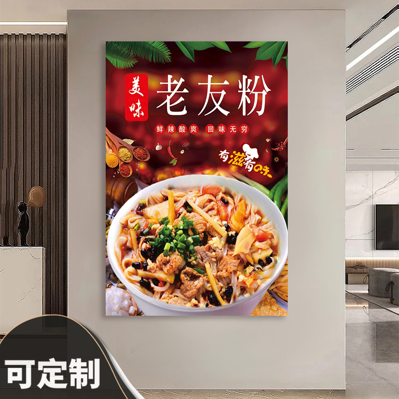 粉店墙上制作螺蛳板自KT网红广告定制海报墙面黏胶挂画贴纸装饰画
