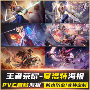 浮生壁纸粘妄夏洛特网海报自游戏定制防水咖墙贴宿舍王者荣耀卧室