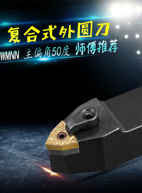 外圆50度数控刀杆MWMNN2020K08/MWMNN2525M08 MWENN2020K08