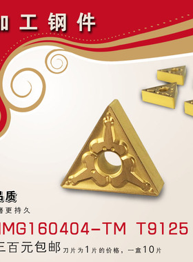数控刀片 三角形TNMG160404/08-TM车床外圆车刀片 刀具刀粒