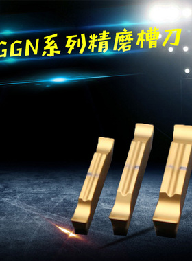 黄色开槽精磨数控切断割槽切槽刀片/刀粒MGMN/MGGN200/300/400-JM