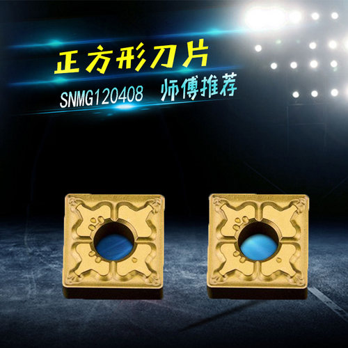 数控车刀片方形刀粒SNMG120408-TM粗车刀头花纹钢件专用外圆刀片