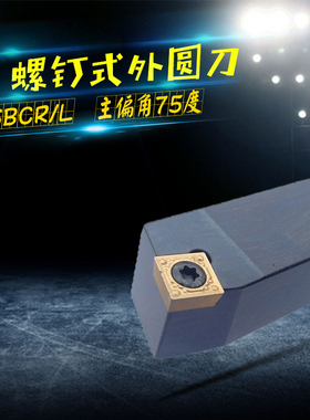 数控车刀外圆刀杆SSBCR/SSBCL 1212H09/1616H09/2020K09/2525M09