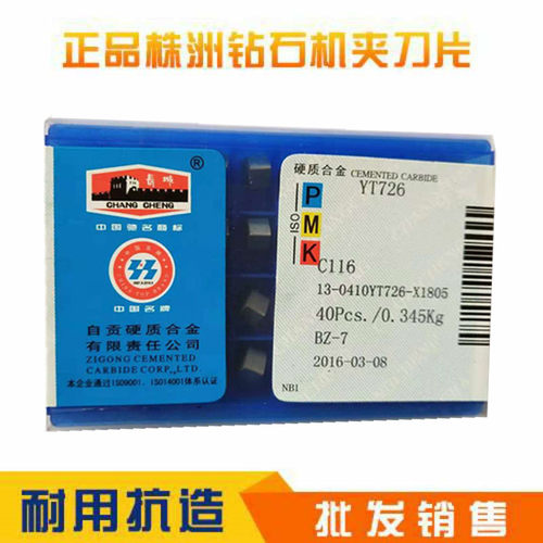 自贡长城焊接刀头合金刀片外螺纹 YT15YG8T726 C116C122C125C120