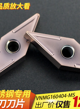 数控车刀片VNMG160408-MS不锈钢专用35度菱形160408机夹尖刀刀粒
